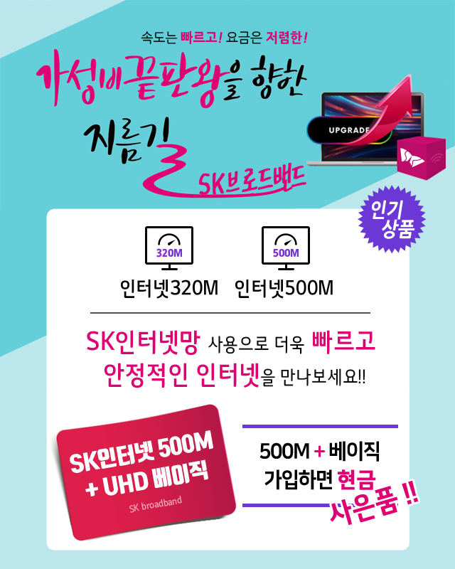 서부산방송 HD방송 + 와이파이 신규출시